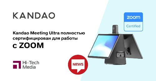 Kandao Meeting Ultra полностью сертифицирован для работы с Zoom