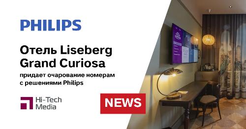 Отель Liseberg Grand Curiosa придает очарование номерам с решениями Philips