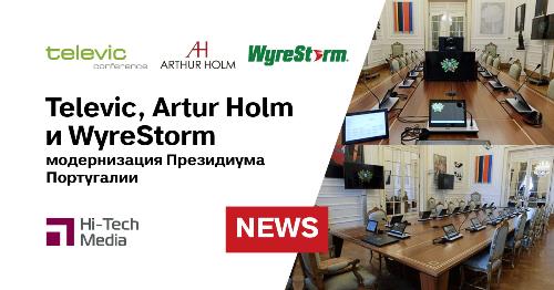 Televic, Artur Holm и WyreStorm объединились для модернизации Президиума Португалии