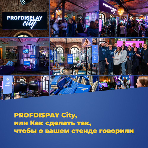 PROFDISPLAY City: город, построенный на AV