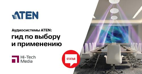 Аудиосистемы ATEN: гид по выбору и применению