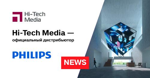 Хай-Тек Медиа — официальный дистрибьютор Philips
