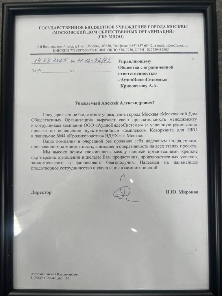 Blagodarstvennoe-pismo-VDNKH-_-AudioVideoSistemy.jpg