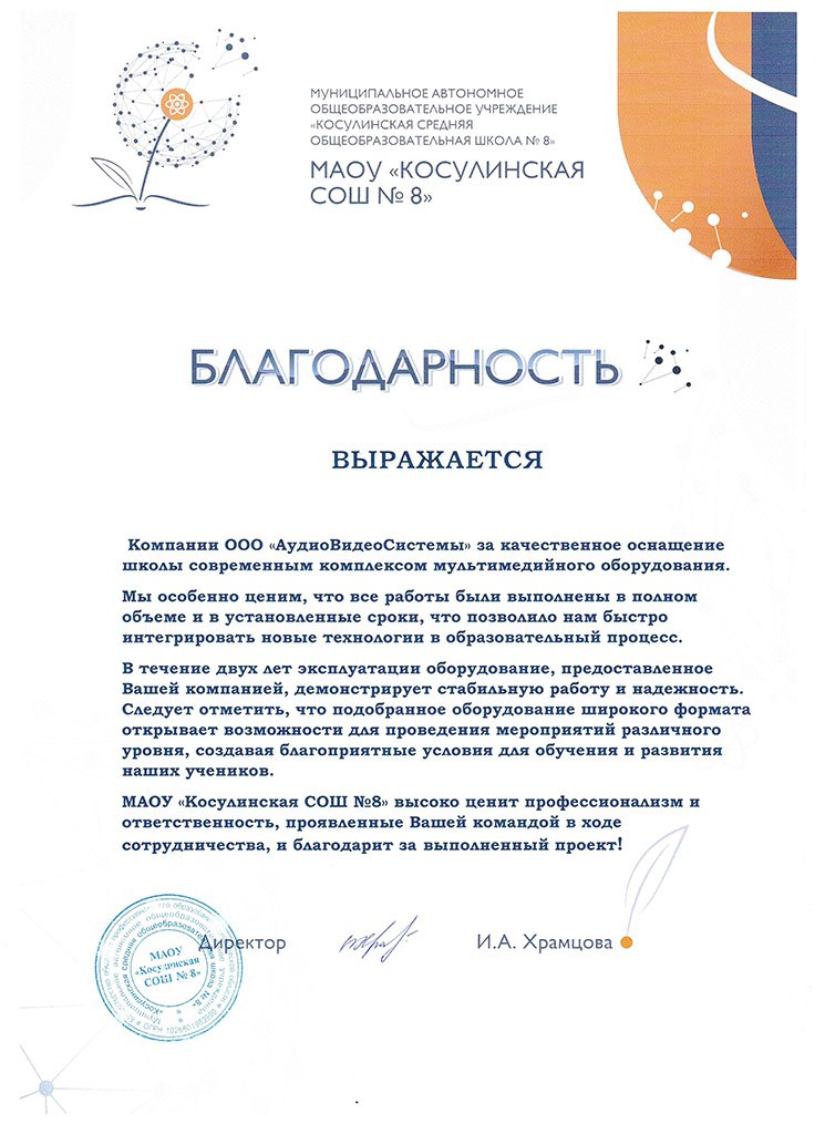 Blagodarstvennoe-pismo-MAOU-Kosulinskaya-SOSH-8.jpg