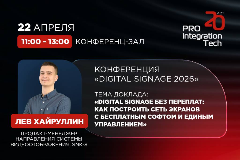 Доклад SNK S на конференции DS_1200х800 (1).jpg
